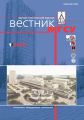 Вестник МГСУ №1 2010