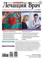 Журнал «Лечащий Врач» №02/2017