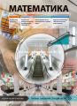 Математика. Методический журнал для учителей математики. №03/2017