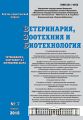 Ветеринария, зоотехния и биотехнология №7 2016