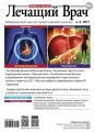 Журнал «Лечащий Врач» №08/2017