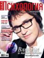 Наша психология №05/2010