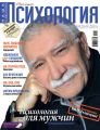 Наша психология №10/2010