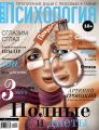 Наша психология №09/2013