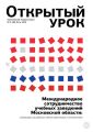 Образование Подмосковья. Открытый урок №2 (48) 2018
