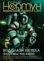 Нептун №5/2015