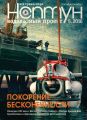 Нептун №5/2016
