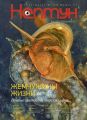 Нептун №3-4/2017