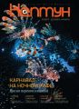 Нептун №6/2017