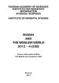Russia and the Moslem World № 04 / 2012