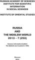 Russia and the Moslem World № 07 / 2013