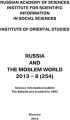 Russia and the Moslem World № 08 / 2013