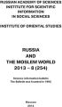 Russia and the Moslem World № 08 / 2013