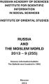 Russia and the Moslem World № 09 / 2013