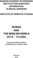 Russia and the Moslem World № 10 / 2013