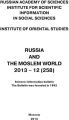 Russia and the Moslem World № 12 / 2013