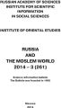Russia and the Moslem World № 03 / 2014