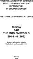 Russia and the Moslem World № 04 / 2014