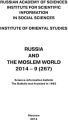 Russia and the Moslem World № 09 / 2014