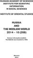 Russia and the Moslem World  10 / 2014
