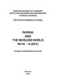 Russia and the Moslem World № 09 / 2016