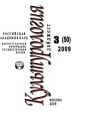 Культурология: Дайджест №3 / 2009