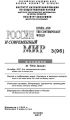 Россия и современный мир №3 / 2017