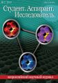 Студент. Аспирант. Исследователь №02/2015