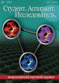 Студент. Аспирант. Исследователь №01/2017