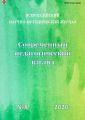 Современный педагогический взгляд №8/2020