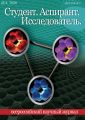 Студент. Аспирант. Исследователь №04/2020