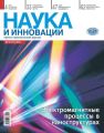 Наука и инновации №11 (117) 2012