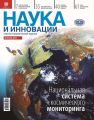Наука и инновации №5 (123) 2013