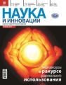 Наука и инновации №8 (126) 2013