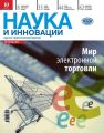 Наука и инновации №11 (129) 2013