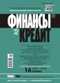 Финансы и Кредит № 16 (592) 2014