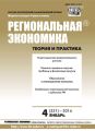 Региональная экономика: теория и практика № 4 (331) 2014 Региональная экономика: теория и практика № 4 (331) 2014
