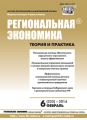 Региональная экономика: теория и практика № 6 (333) 2014 Региональная экономика: теория и практика № 6 (333) 2014