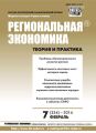 Региональная экономика: теория и практика № 7 (334) 2014 Региональная экономика: теория и практика № 7 (334) 2014