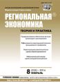 Региональная экономика: теория и практика № 8 (335) 2014 Региональная экономика: теория и практика № 8 (335) 2014