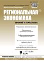 Региональная экономика: теория и практика № 9 (336) 2014 Региональная экономика: теория и практика № 9 (336) 2014