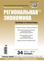 Региональная экономика: теория и практика № 34 (361) 2014 Региональная экономика: теория и практика № 34 (361) 2014
