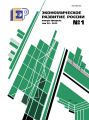 Экономическое развитие России № 1 2013 Экономическое развитие России № 1 2013