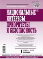Национальные интересы: приоритеты и безопасность № 1 (286) 2015 Национальные интересы: приоритеты и безопасность № 1 (286) 2015