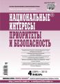 Национальные интересы: приоритеты и безопасность № 4 (289) 2015 Национальные интересы: приоритеты и безопасность № 4 (289) 2015