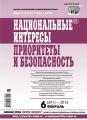 Национальные интересы: приоритеты и безопасность № 6 (291) 2015 Национальные интересы: приоритеты и безопасность № 6 (291) 2015