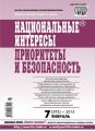 Национальные интересы: приоритеты и безопасность № 7 (292) 2015 Национальные интересы: приоритеты и безопасность № 7 (292) 2015