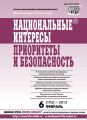 Национальные интересы: приоритеты и безопасность № 6 (195) 2013 Национальные интересы: приоритеты и безопасность № 6 (195) 2013