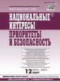 Национальные интересы: приоритеты и безопасность № 12 (201) 2013 Национальные интересы: приоритеты и безопасность № 12 (201) 2013