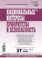 Национальные интересы: приоритеты и безопасность № 27 (264) 2014 Национальные интересы: приоритеты и безопасность № 27 (264) 2014